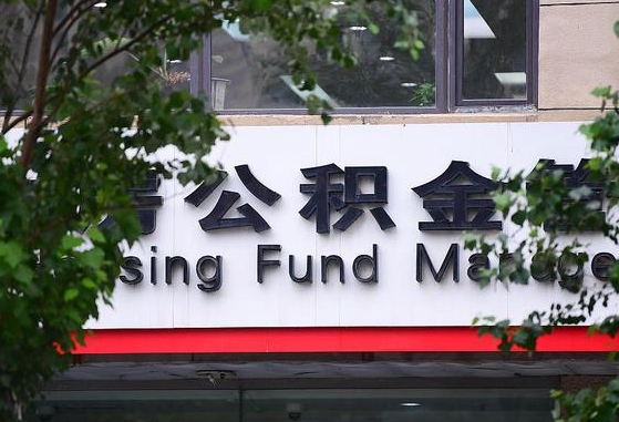 公积金要取-任丘公积金代办平台